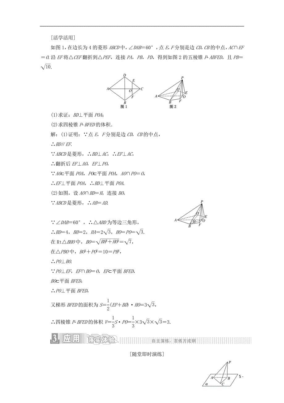 2017-2018学年高中数学 第二章 点、直线、平面之间的位置关系 2.3.3 直线与平面 2.3.4 平面与平面垂直的性质（二）学案（含解析）新人教a版必修2_第5页