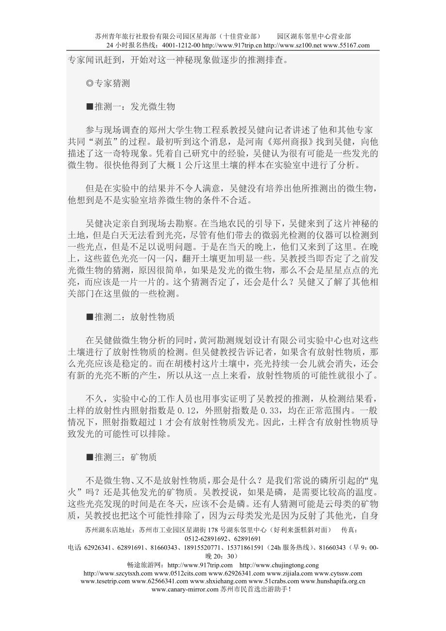 q河南周口土壤怪光之谜破解jsimn_第2页