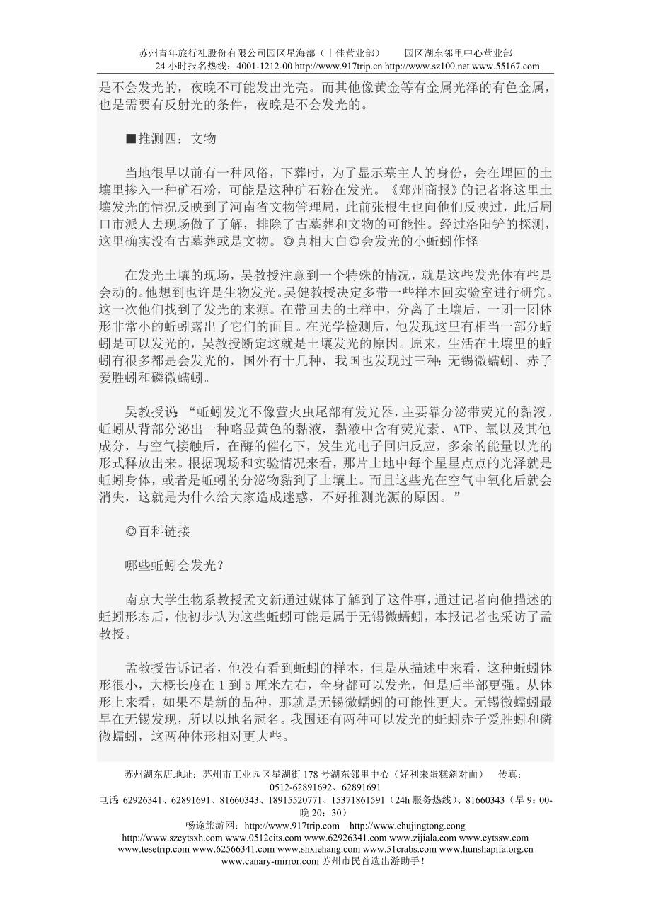 q河南周口土壤怪光之谜破解jsimn_第3页