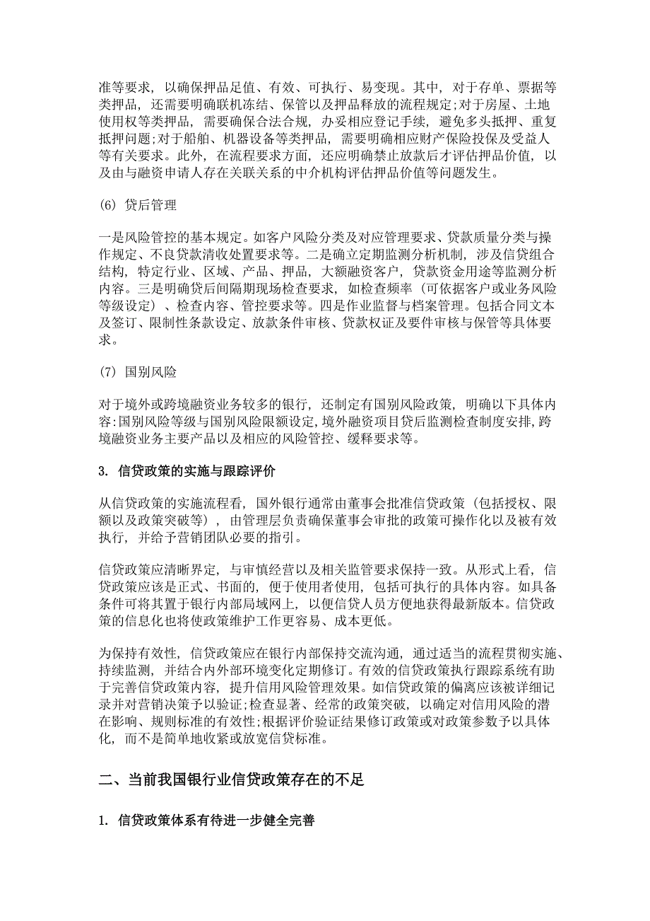 对商业银行信贷政策的若干思考_第3页