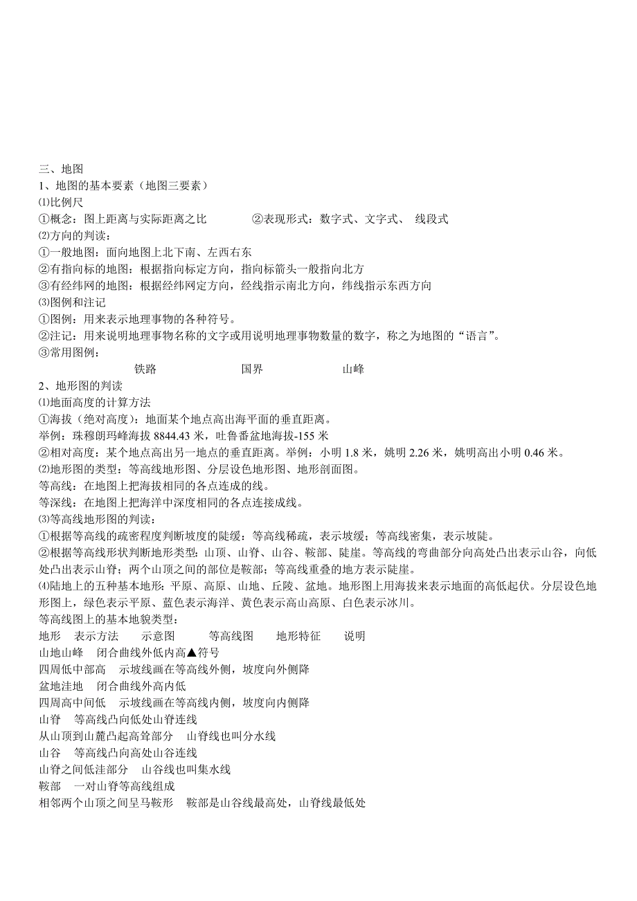 初中地理会考七年级上册知识点总结+练习_第3页