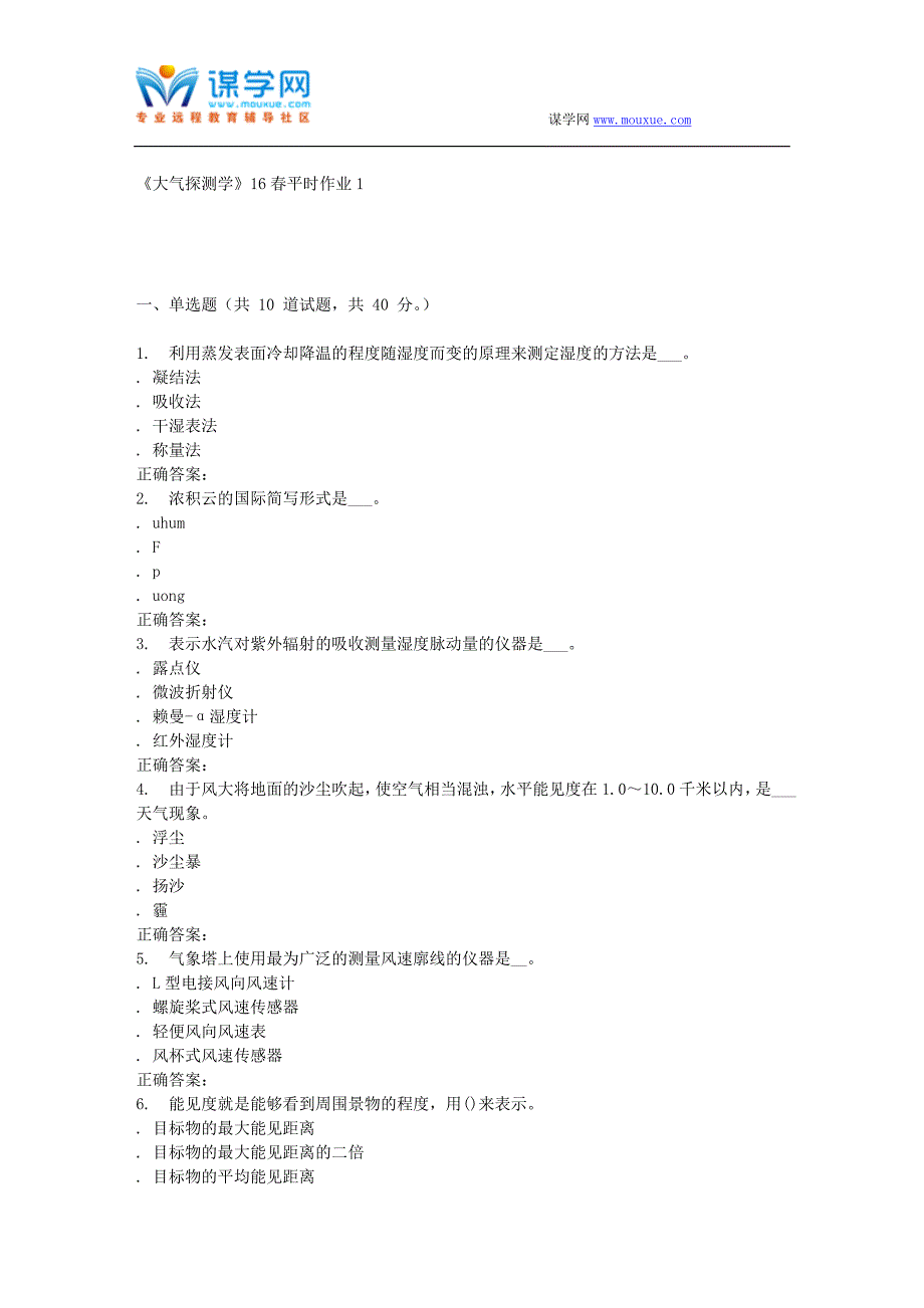 兰大《大气探测学》16春平时作业1_第1页