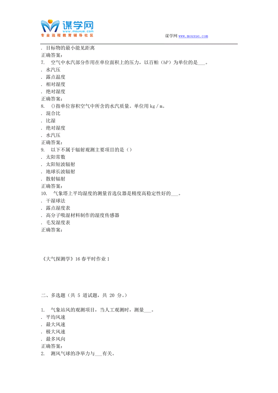 兰大《大气探测学》16春平时作业1_第2页