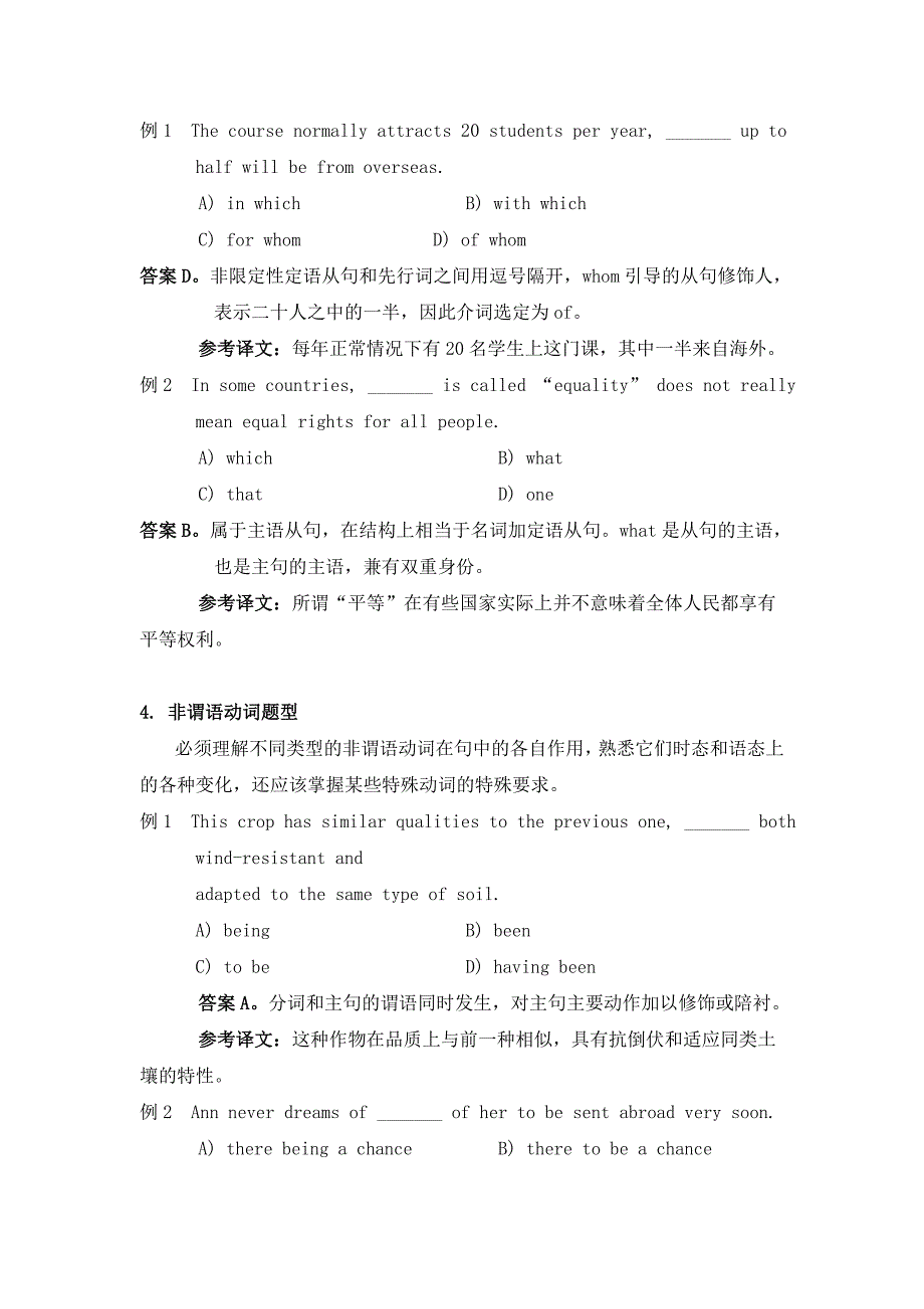 四级词语与结构试题分析 aaa_第4页