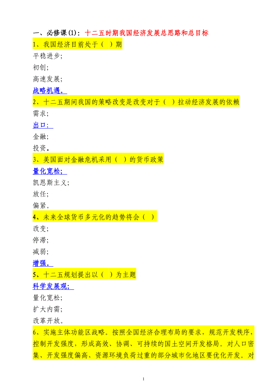 安徽干部教育在线试题答案_第1页