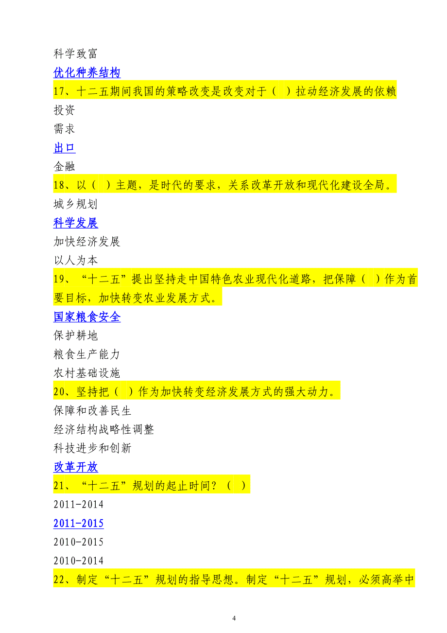 安徽干部教育在线试题答案_第4页