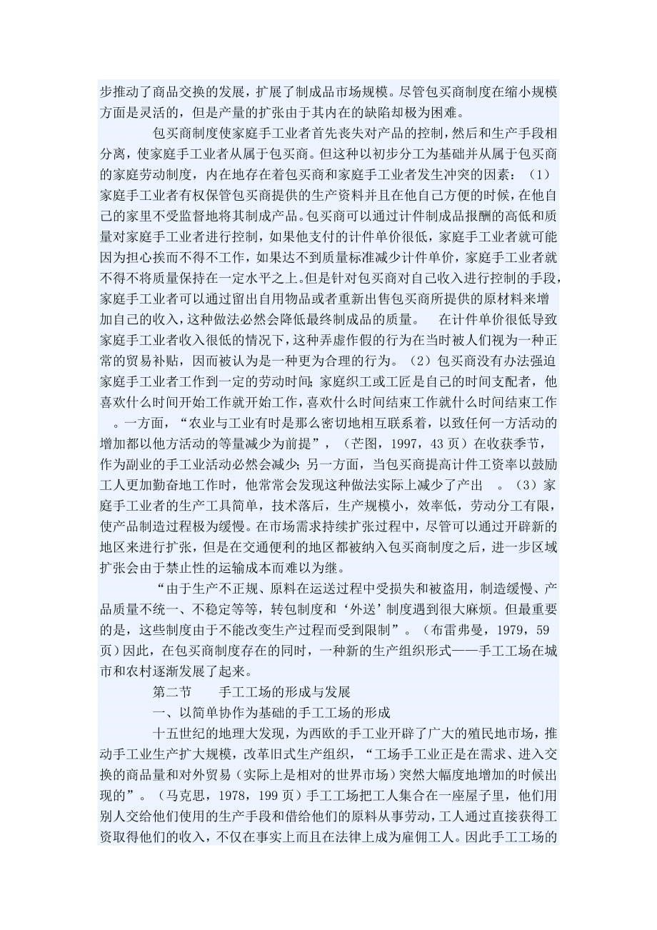 从包买商制度到工厂制度_第5页