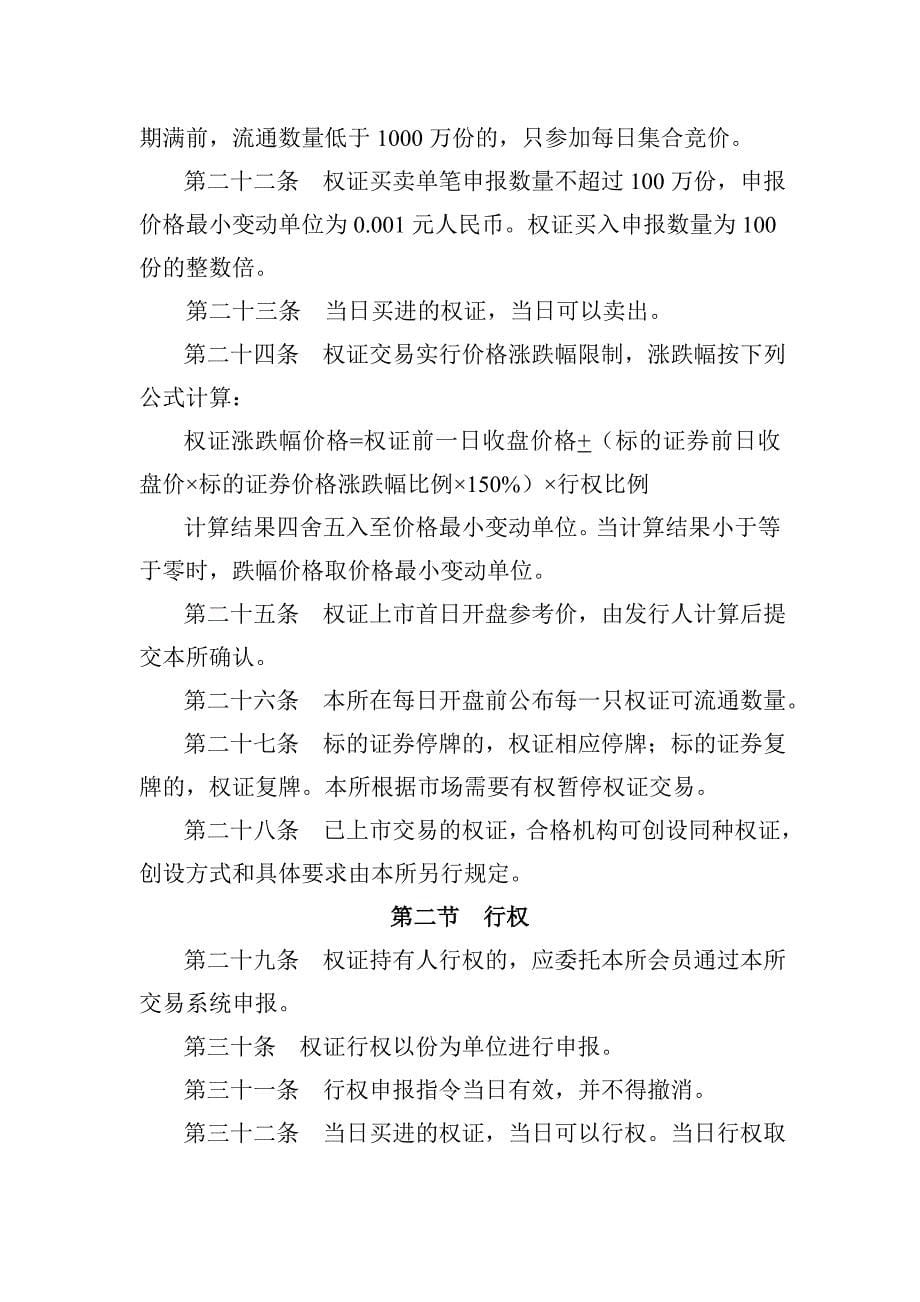 深圳证券交易所权证业务管理暂行办法_第5页