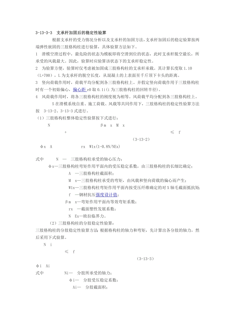 湘乡水泥厂技改工程滑模空滑施工技术_第4页