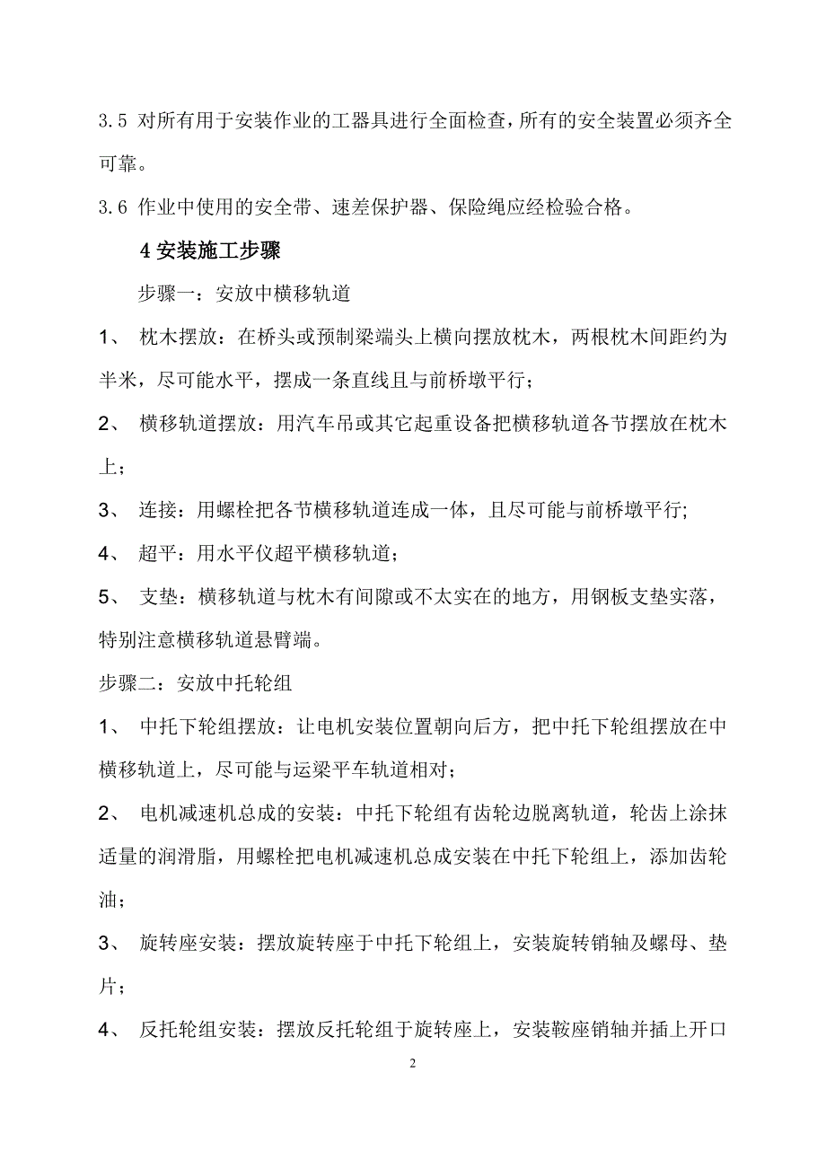 架桥机安装-使用--拆除安全专项施工方案_第3页