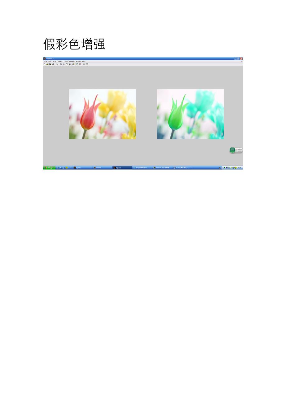 三种彩色图像增强实例结果_第3页