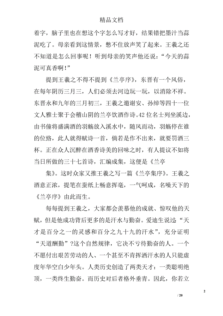 名人事迹演讲稿精选 _第2页