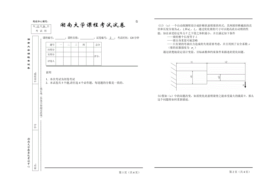 湖南大学课程考试试卷_第4页