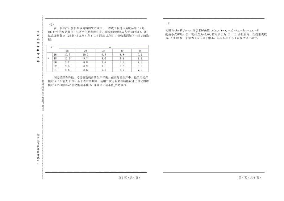 湖南大学课程考试试卷_第5页