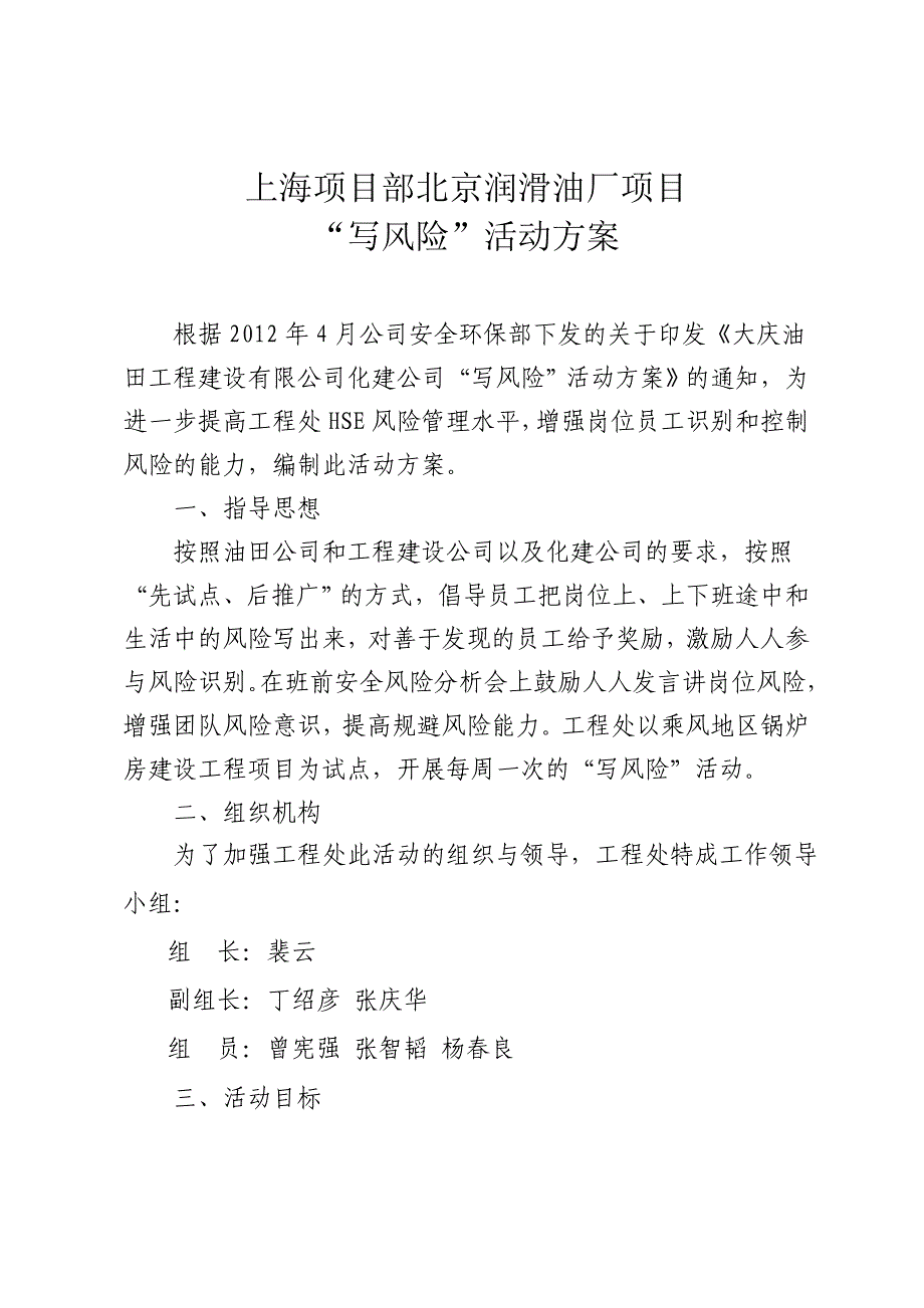 上海项目部北京润滑油厂项目“写风险”活动_第2页