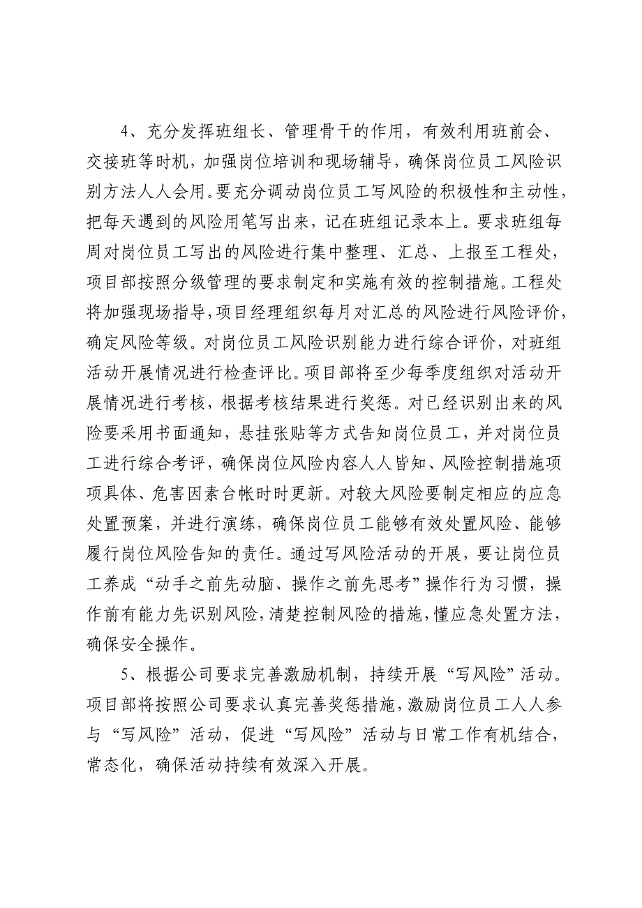 上海项目部北京润滑油厂项目“写风险”活动_第4页