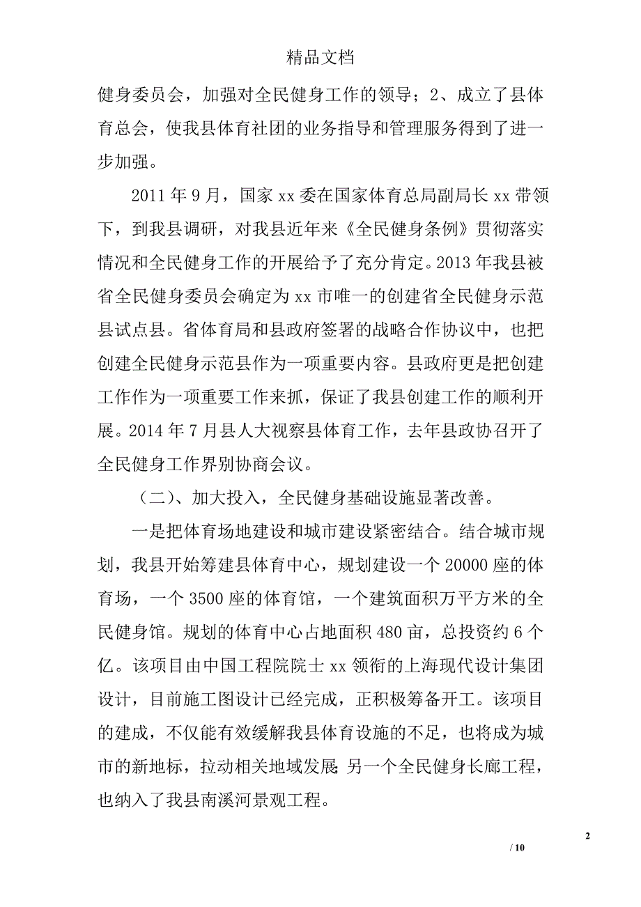 县全民健身工作总结精选_第2页