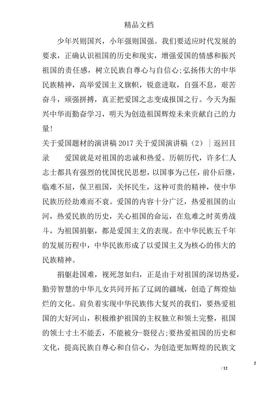 关于爱国演讲稿精选_第2页