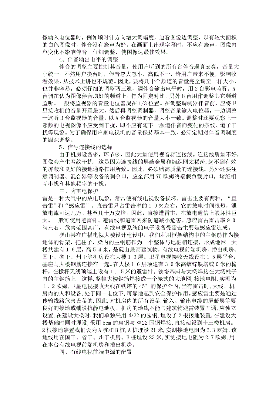 有线电视前端系统的质量保证与维护_第3页