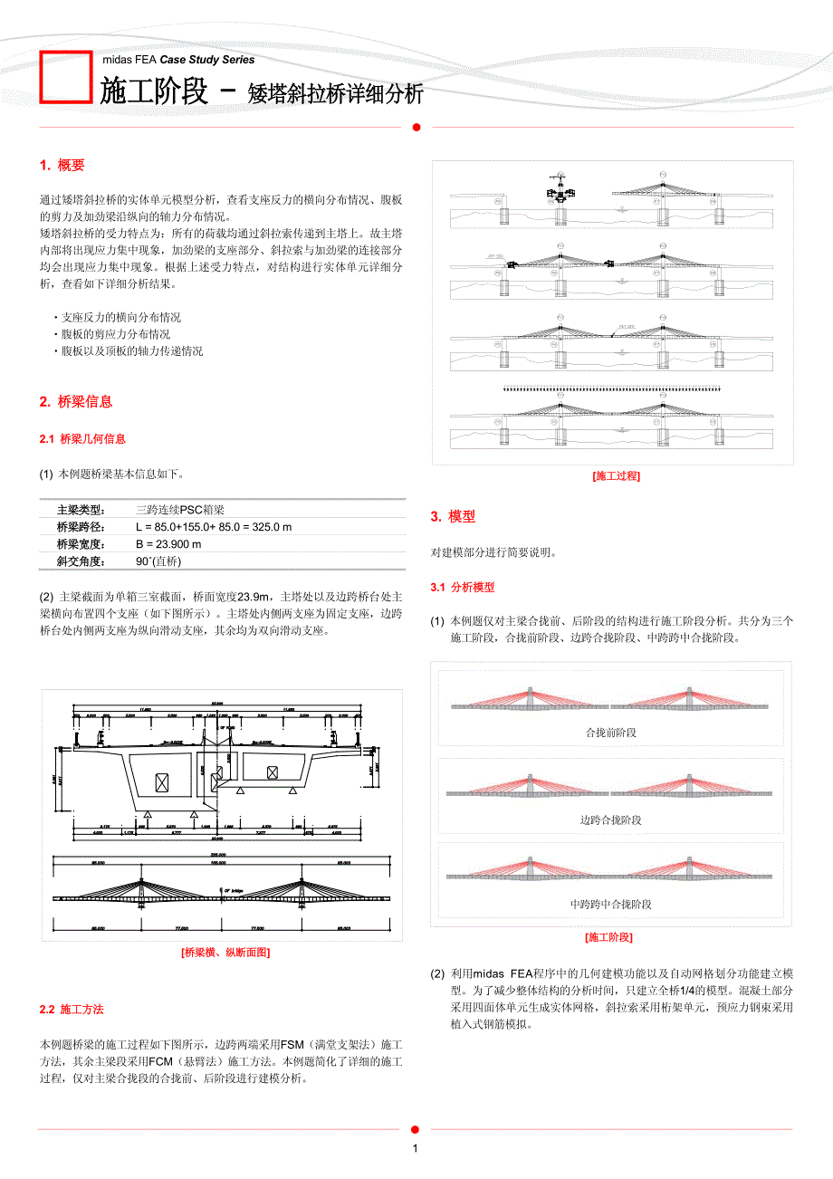 范例_01_施工阶段_矮塔斜拉桥详细分析_第1页