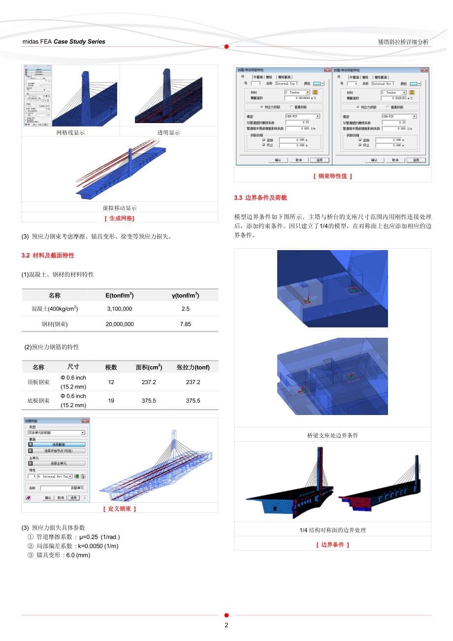 范例_01_施工阶段_矮塔斜拉桥详细分析_第2页