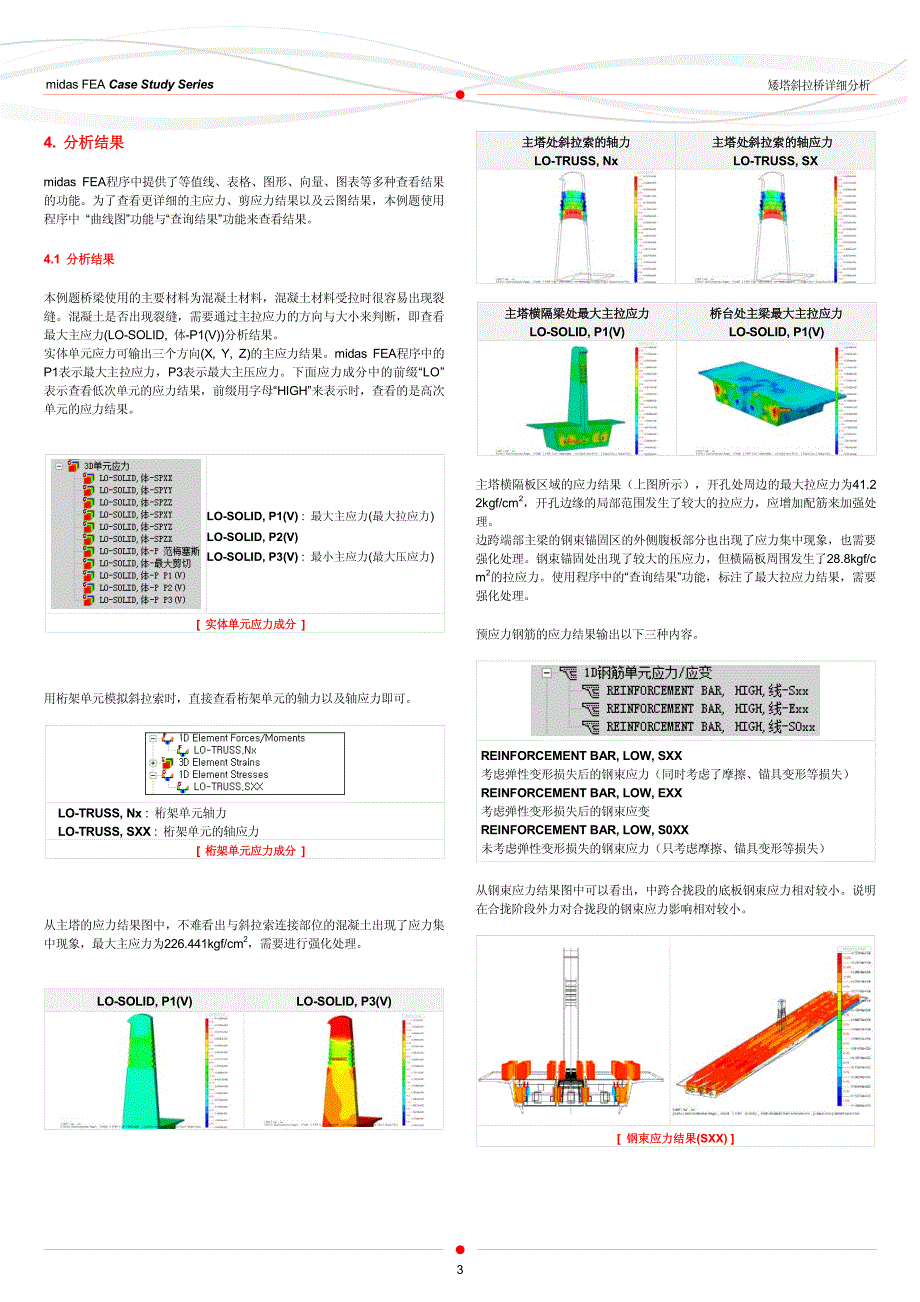 范例_01_施工阶段_矮塔斜拉桥详细分析_第3页