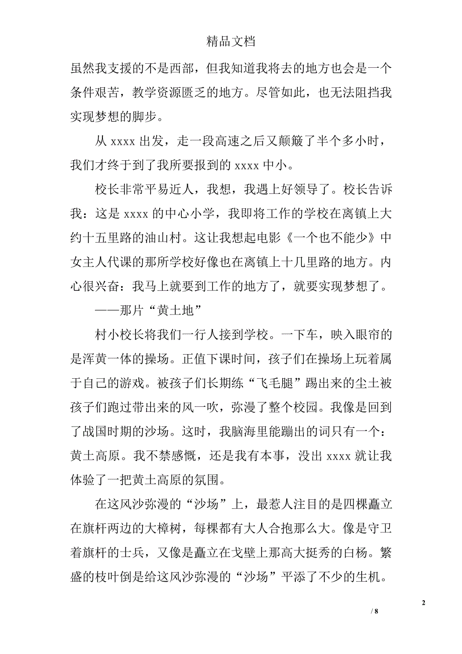 支教教师事迹材料精选_第2页