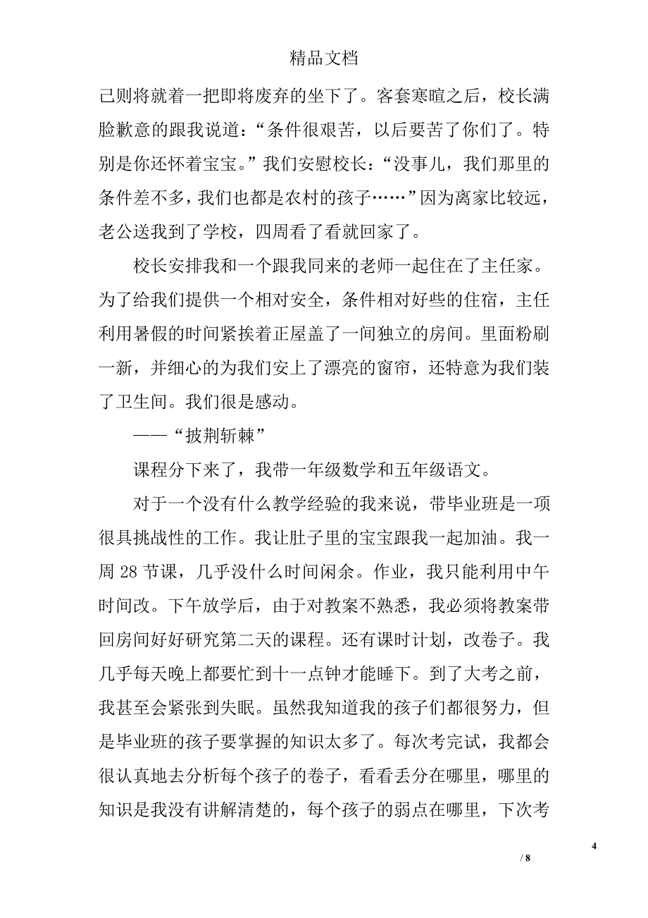 支教教师事迹材料精选_第4页