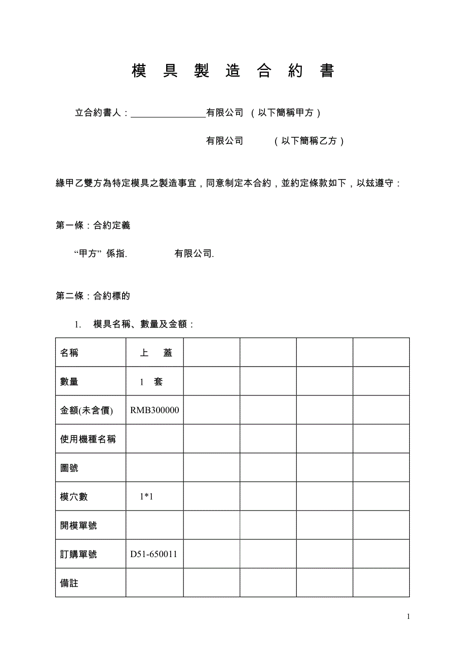 模具制造合约书_第1页