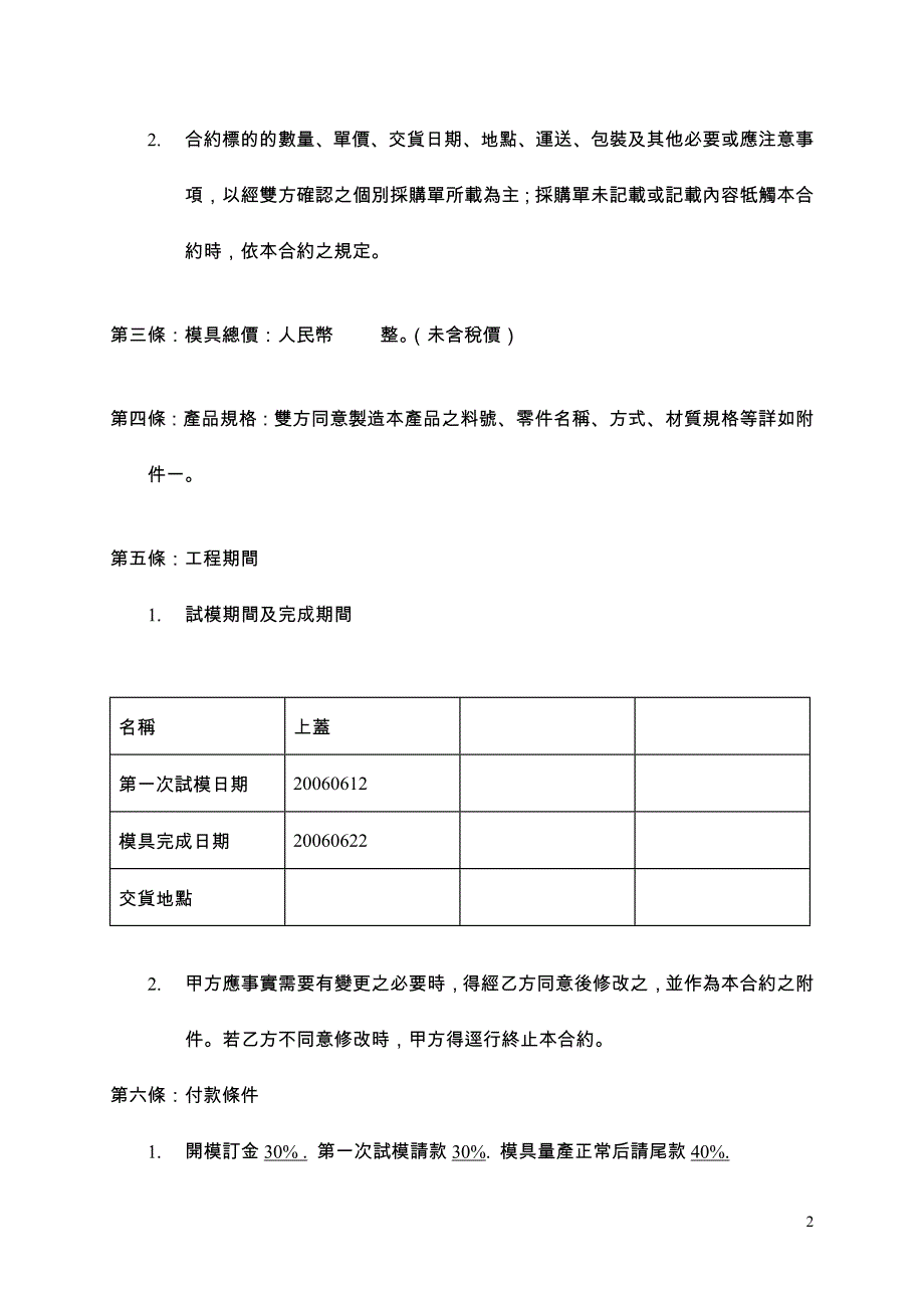 模具制造合约书_第2页