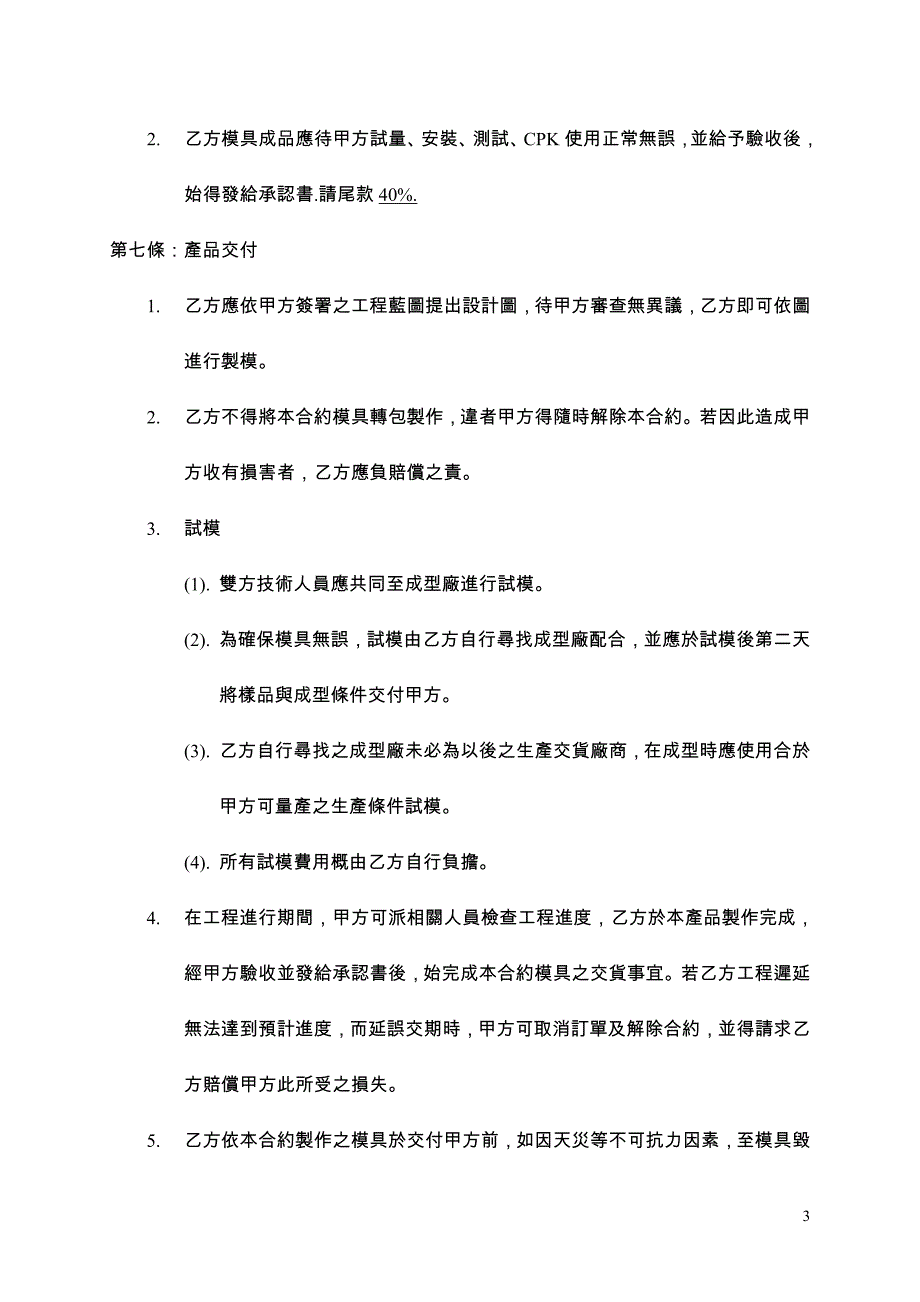 模具制造合约书_第3页