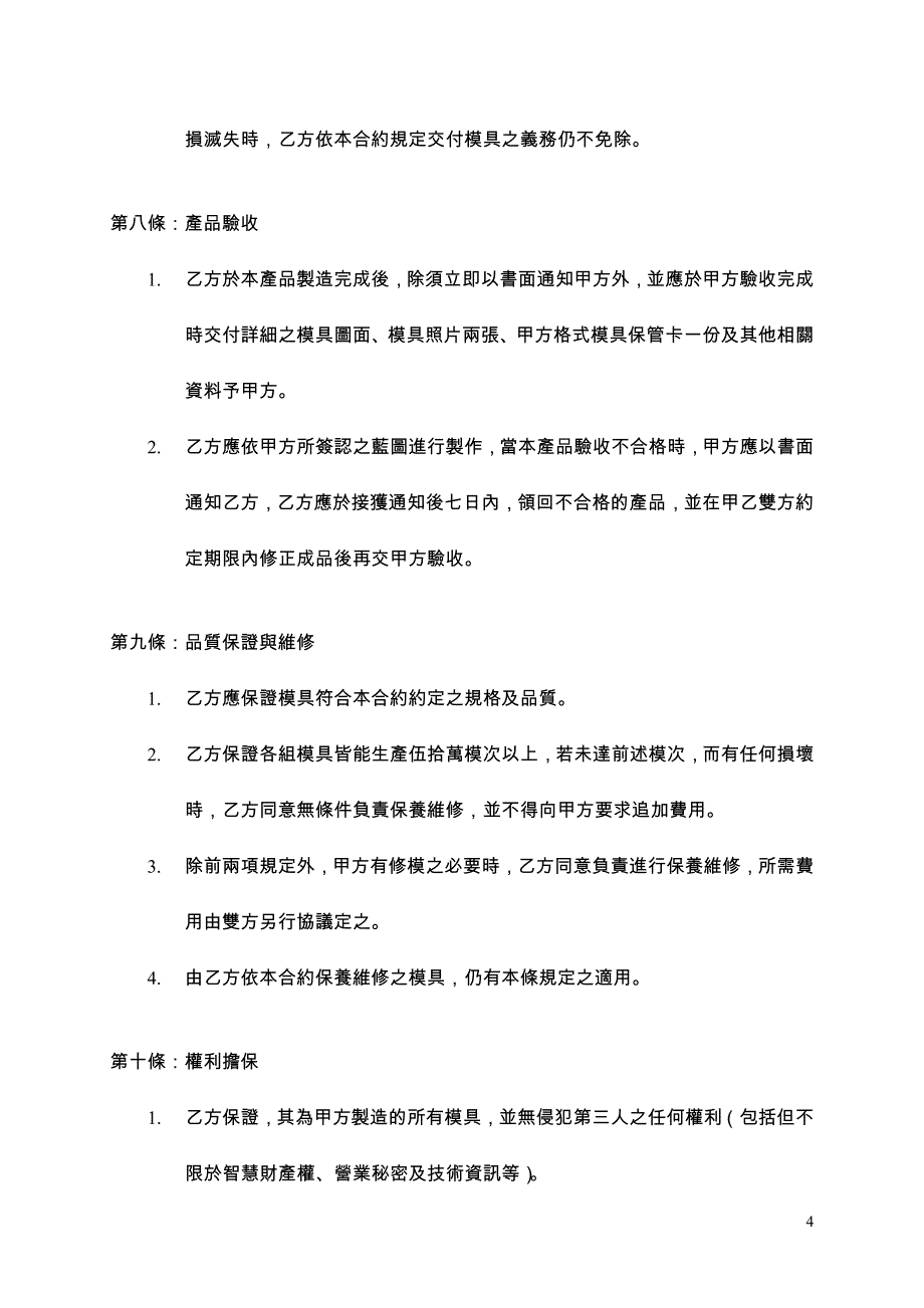 模具制造合约书_第4页