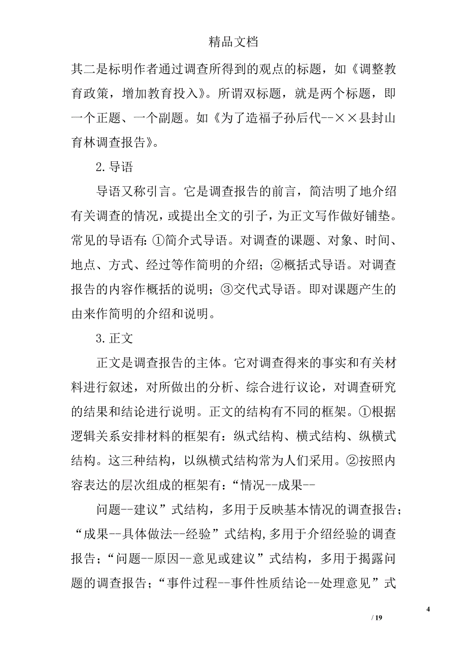 暑期社会实践报告格式精选 _第4页