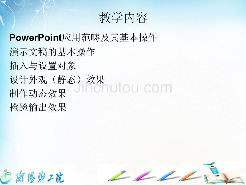 计算机应用： 第4章  powerpoint应用_第3页