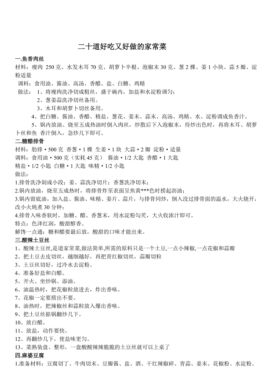 二十道好吃又好做的家常菜_第1页