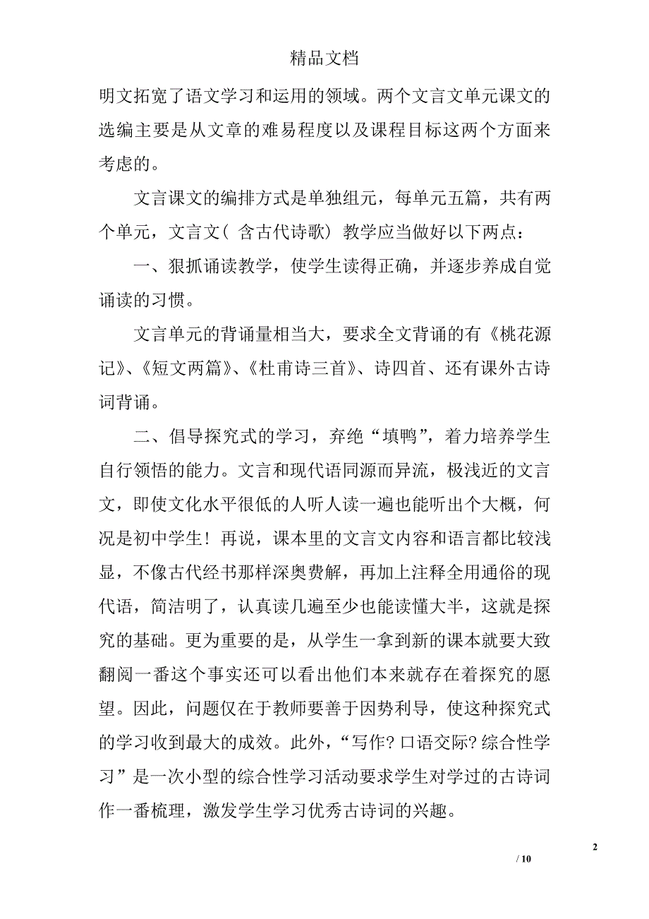 初二语文教学计划精选_第2页