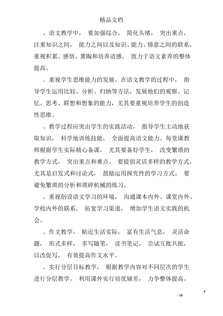 初二语文教学计划精选_第4页