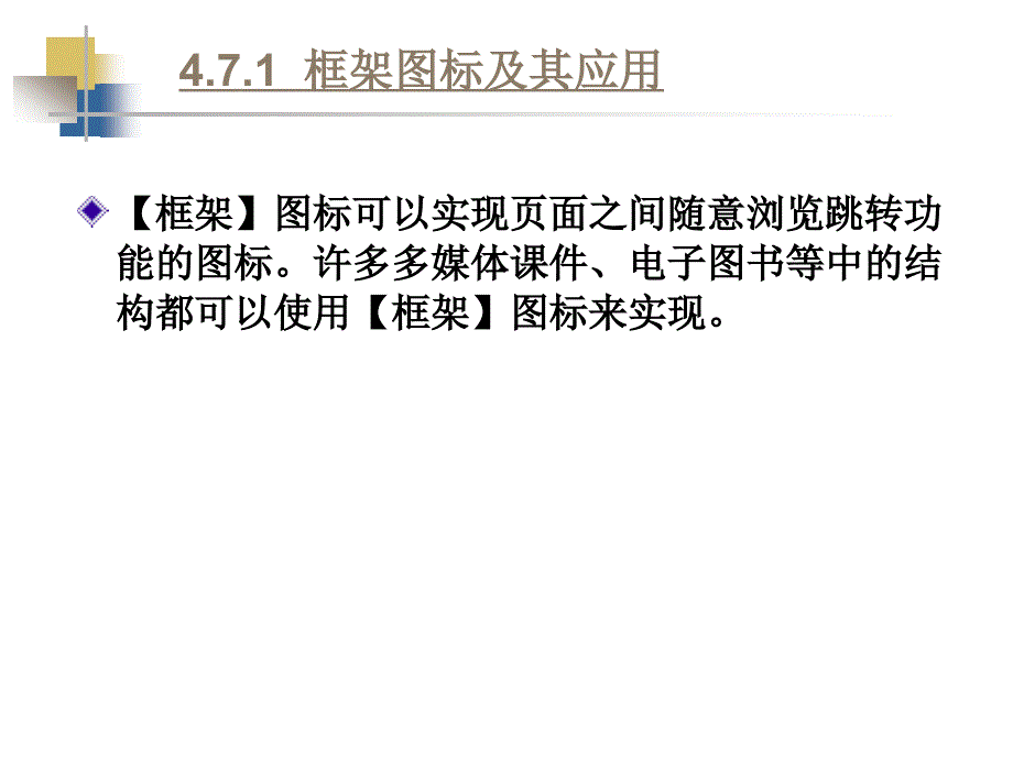 导航图标与框架图标_第3页