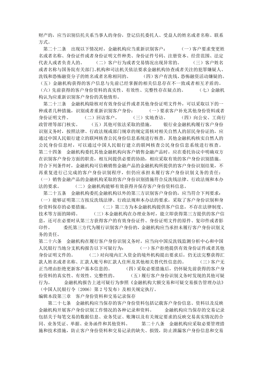 金融机构客户身份识别和客户身份资料及交易记录保存管理办法文库_第4页