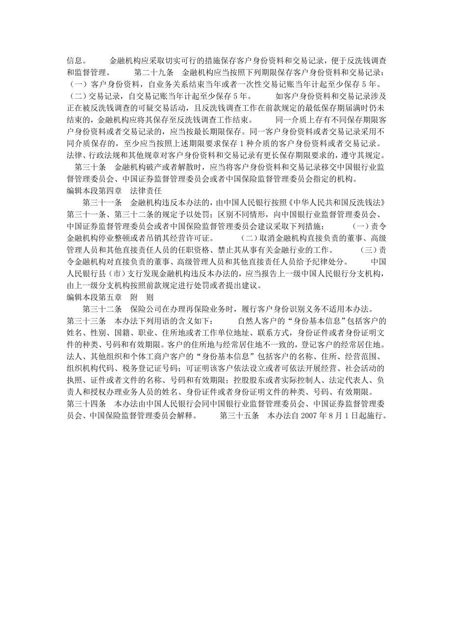 金融机构客户身份识别和客户身份资料及交易记录保存管理办法文库_第5页