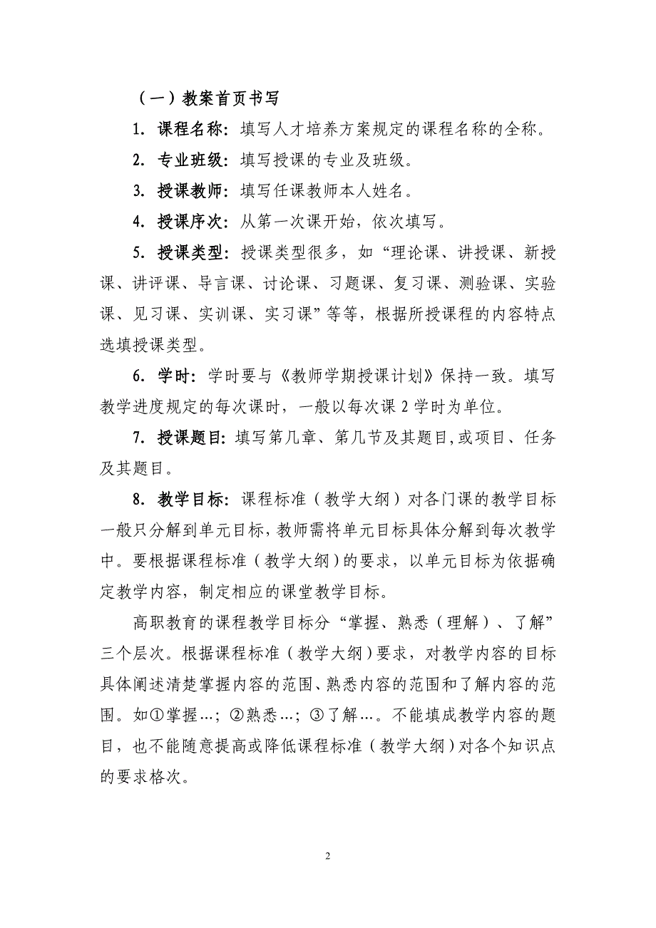 黑龙江职业学院教案模板_第2页