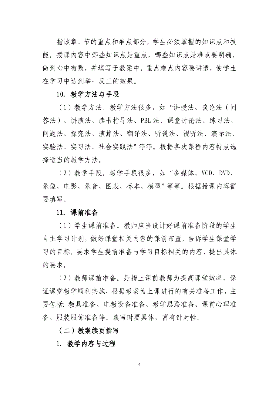 黑龙江职业学院教案模板_第4页