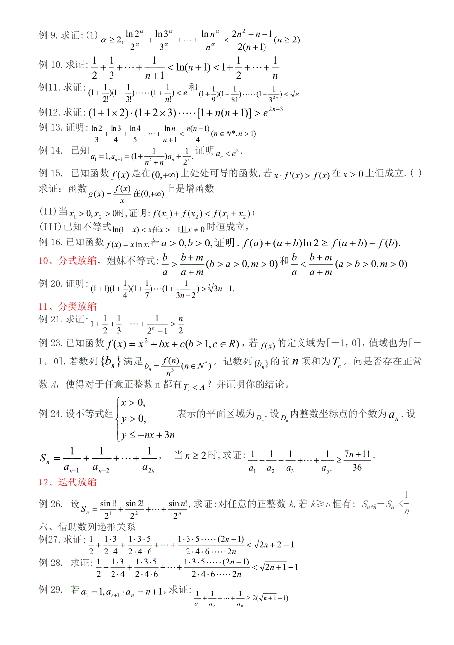 笔记(高考数学—“放缩法”证明不等式)_第2页