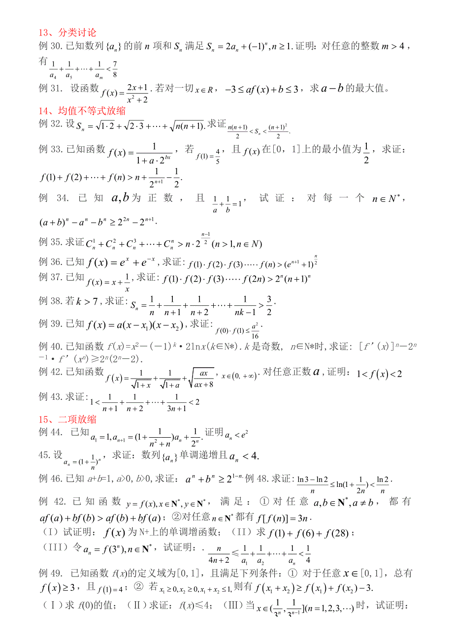 笔记(高考数学—“放缩法”证明不等式)_第3页