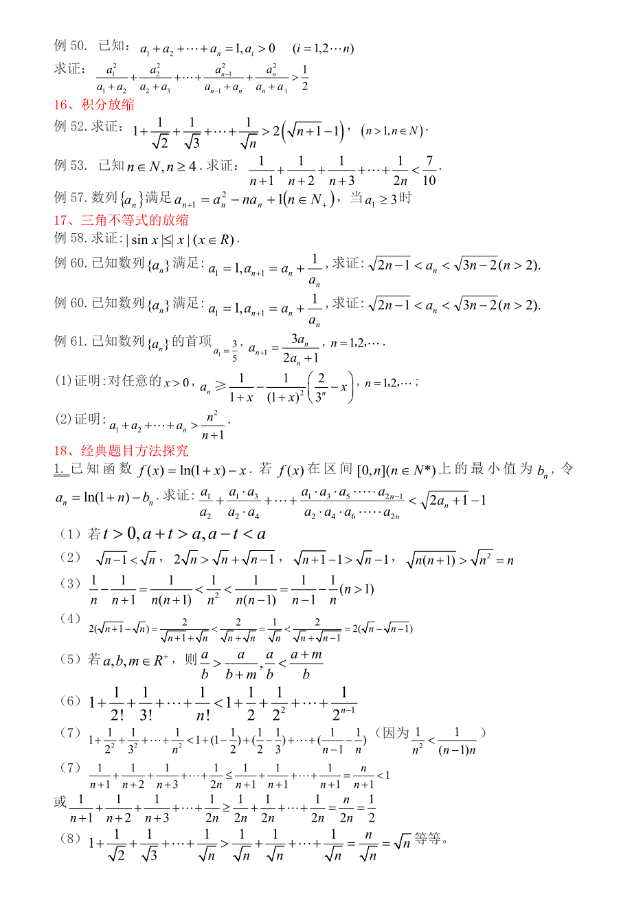 笔记(高考数学—“放缩法”证明不等式)_第4页
