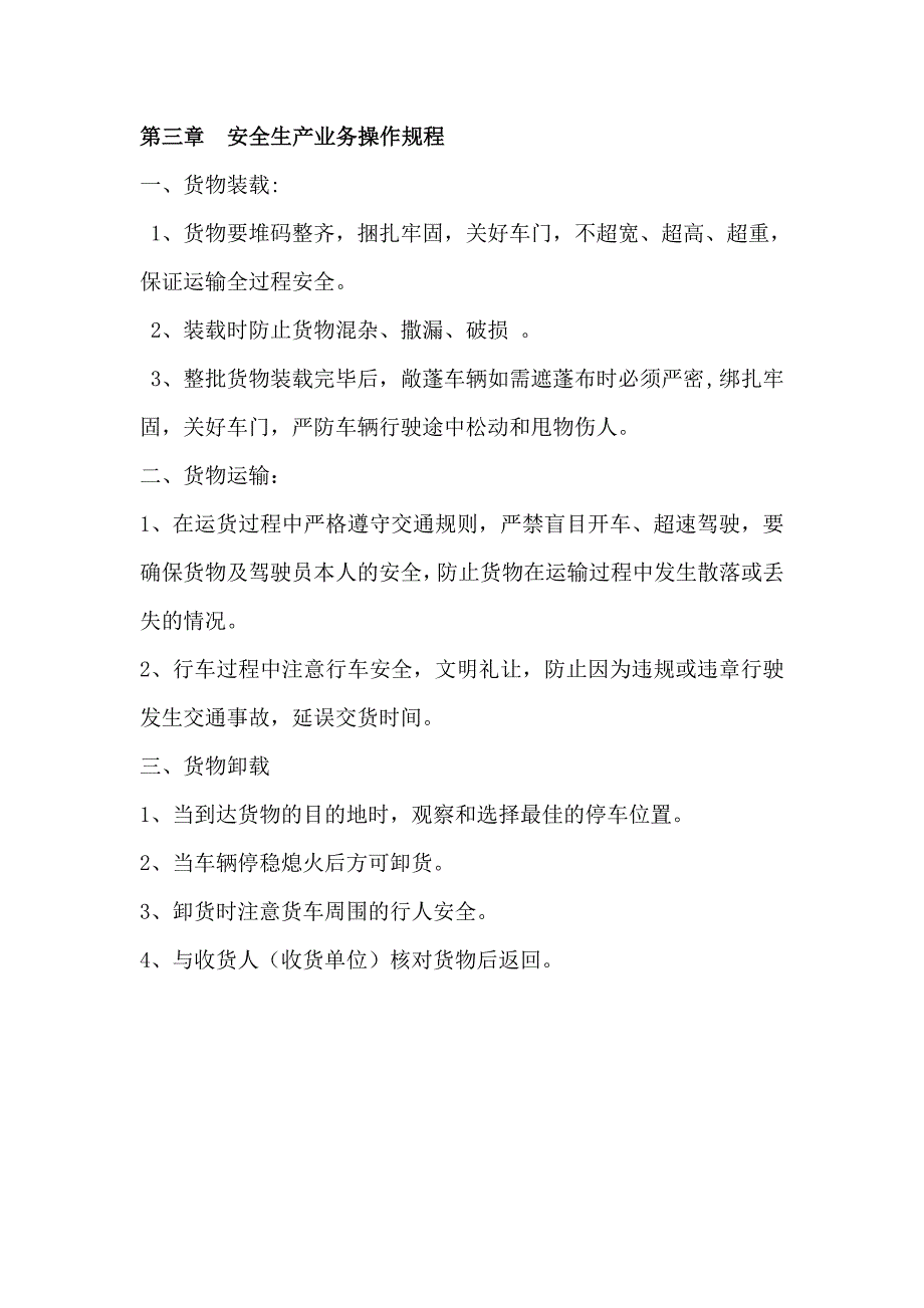 合肥乐千年涂料有限公司安全生产管理制度_第3页