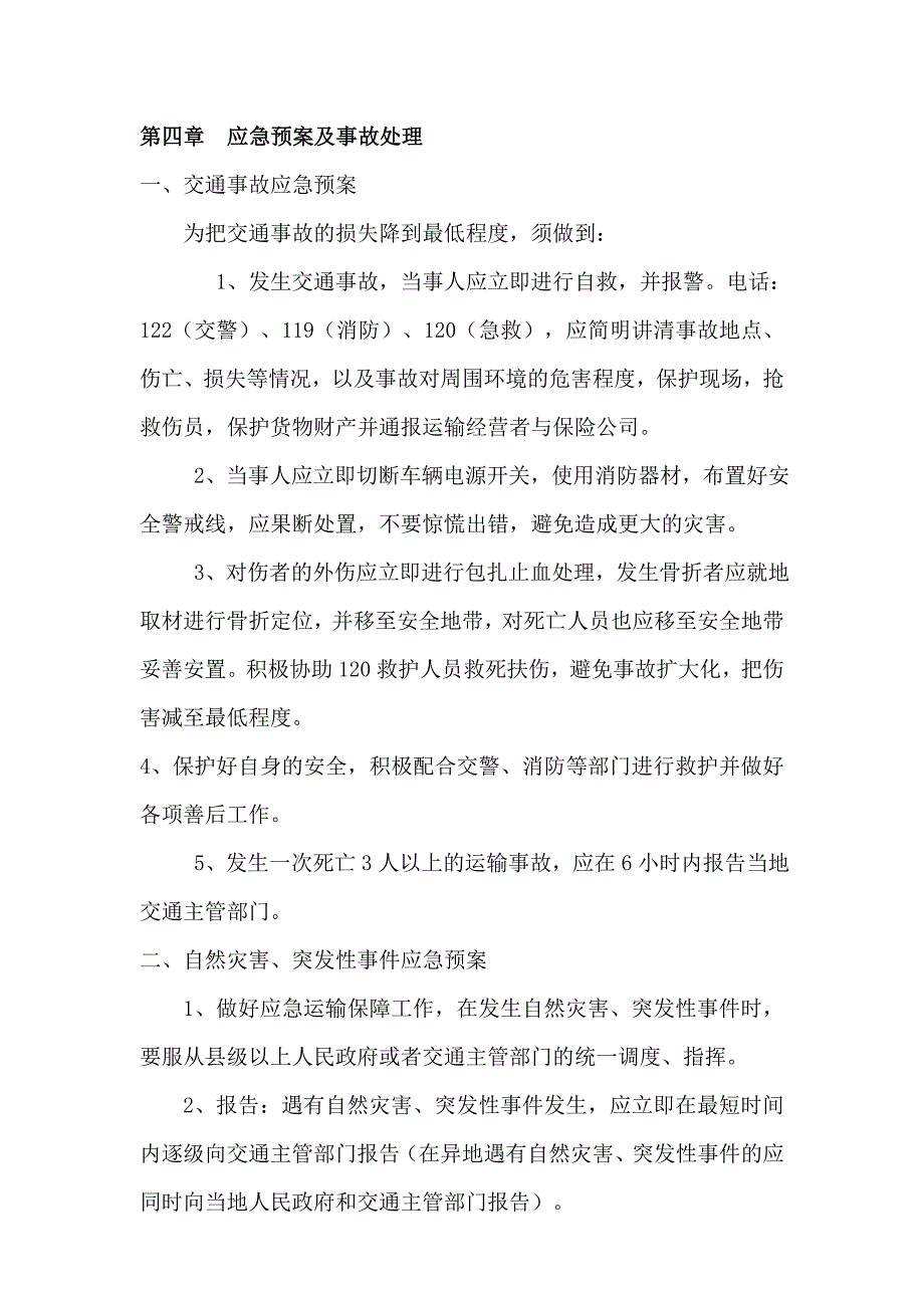 合肥乐千年涂料有限公司安全生产管理制度_第4页