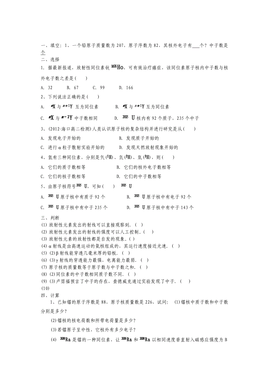 物理第十九章原子核知识点总结与测试_第3页