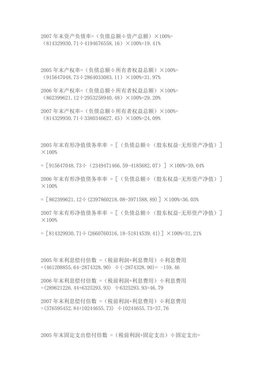 北京同仁堂股份有限公司财务报表偿债能力分析_第5页