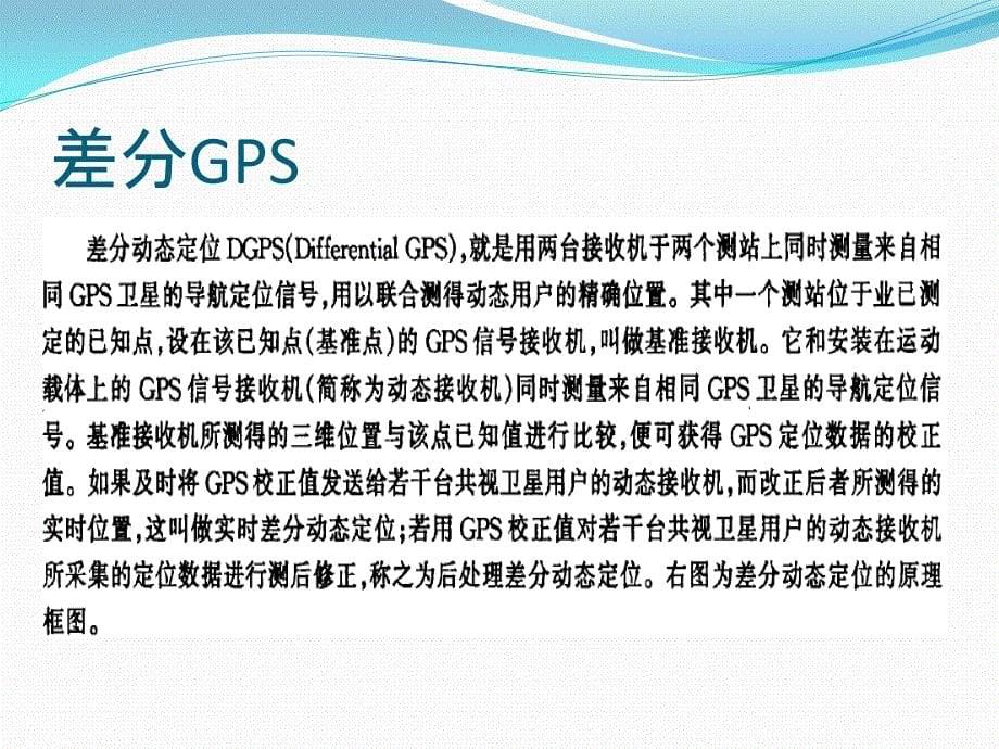 差分gps定位_第5页